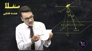 ریاضی صنف یازدهم - فصل سوم - جلسه اول