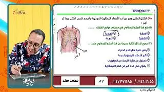 حل أسئلة كتاب ( الرقي ) مستر محمد سند - المناعة ( حصة ٢ ) - الصف الثالث الثانوي - دكاترة ٢٠٢٦