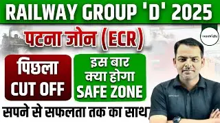 Patna Zone Group D Cut Off | Railway Group D Cut Off 2022 | RRB Patna Group D cut off | EXam Vidhi