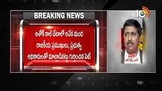 Telangana SIT Officers Speed Up Investigation In Data Theft Case | 10TV News