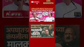 RajThackeray UddhavThackeray Devendra fadnavis#eknathshinde#mahapalikaelection#bjp#breakingnews