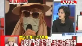 2014.02.20台灣顧問團part3　憶當年風光！　秀場演藝史不能少了高凌風
