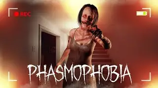 ТОТ САМЫЙ ДОМ... ВОЗВРАЩЕНИЕ В ФАЗМУ ! - PHASMOPHOBIA