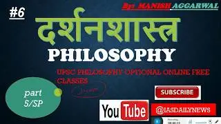 #5/SP philosophy optional for upsc/ias in hindi(दर्शनशास्त्र वैकल्पिक विषय ) अराजकतावाद( anarchism)