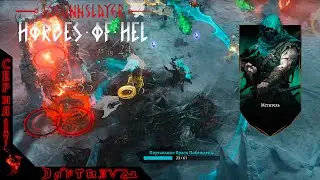 Нифльхейм, сложность КОШМАР 5, J&ouml;tunnslayer: Hordes of Hel #jotunnslayer