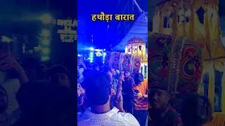 Hathauda Barat 2025 | Prayagraj Me Holi Ki Shuruwat #prayagraj #holifestival #hathaudabarat
