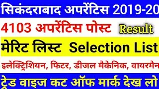RRC Secunderabad Appreciate Merit list 2020 || Result, Cutoff Marks, Merit list 2020 || Superstudy