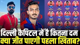 How strong is Delhi Capitals Strength and weakness| Delhi Capitals