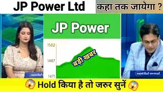 jp power share news today l jp power share price today l jp power share latest news