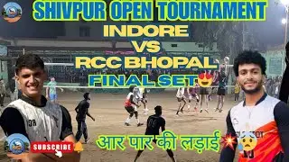 1-1 पॉइंट की जंग! 😱 Indore vs RCC Bhopal | Final Set | रोंगटे खड़े कर देने वाला मैच