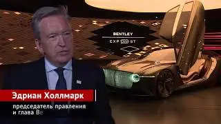 Bentley EXP 100 GT показал гранд-турер 2035 года | Новости с&nbsp;колёс №379