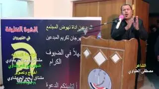 الشاعر مصطفى العلياوي  الى العراق