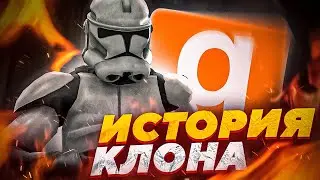 МИНИ-ФИЛЬМ ИСТОРИЯ ОДНОГО КЛОНА | STAR-WARS RP | Garry's Mod SWRP (Звездные Воины)