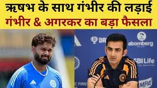 India ODI Squad Live : Gautam Gambhir & Agarkar का Rishabh Pant पर बड़ा फैसला, BCCI Inside Report
