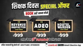 👉👉👉Teachers Day Special Offer || Book any course @999, Offer Valid Only for 5th September🔥🔥🔥