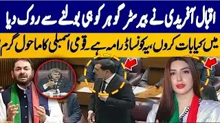 PTI Iqbal Afridi Stops Barrister Gohar  National Assembly Chaos Shocking Scences 