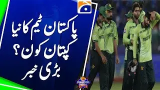 Who is the new captain of Pakistan team? Big news