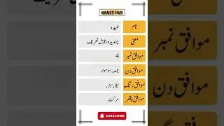 Hameeda Name Meaning in Urdu | #shorts #namemeaning&nbsp;|&nbsp;Names&nbsp;Hub