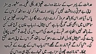 Force Marriage ll ظالم ہیرو ll Rude Hero Mukamal Most Romantic Novel ll 4