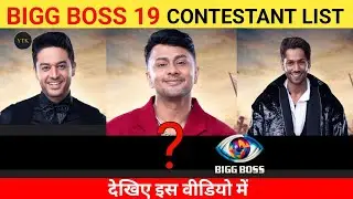 Bigg Boss 19 Contestants List 2025 || Bigg Boss 19 Grand Premiere Episode || New Update 