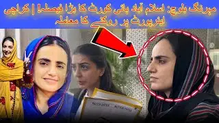 Mahrang Baloch exclusive Interview Court Responds to Travel Ban