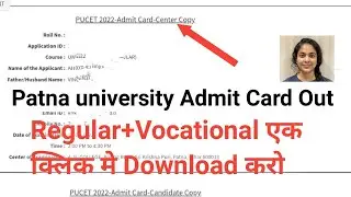 Patna university Entrance Exam admit card download regular and Vocational course 2022||#puadmitcard