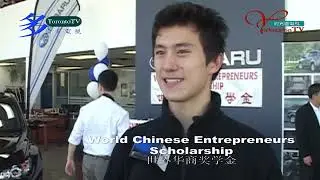 20090306, 世界华商奖学金, World Chinese Entrepreneurs Scholarship, Toronto, Canada, #torontotv , #加華錄像館