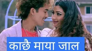 काछै माया जाल || New Nepali Fusion Deuda song By Sajjan Dhami