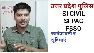 UP Police SI CIVIL | Platoon commander | FSSO work profile & amenities