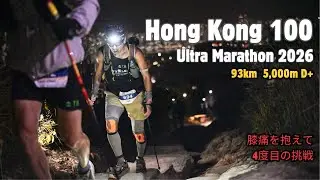 Hong Kong 100｜いちばん楽しく走れた4回目