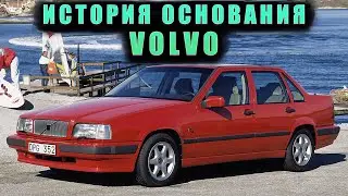 THE HISTORY OF VOLVO'S FOUNDING