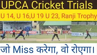 Senier Cricket Trials || Open Cricket Trials 2024 || Under 23 Cricket Trials 2024 ||
