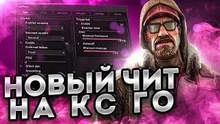 НОВЫЙ RAGE ЧИТ DORK SENSE CS GO (АНТИ-VAC) | HVH CFG | НОВЫЙ БЕСПЛАТНЫЙ ЧИТ СКАЧАТЬ