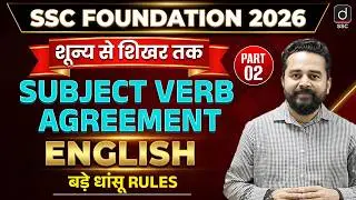 SSC FOUNDATION 2026 | SUBJECT VERB AGREEMENT-2 | English by Sandeep Kesarwani Sir | SSC English