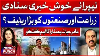 NEPRA Relief Update: Big Support For Agriculture & Industries | Aamir Hayat Bhandara Insight