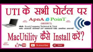 UTI पोर्टल पर MacUtility कैसे इनस्टॉल करे सबसे आशान