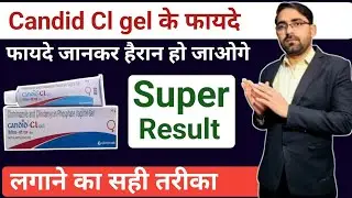 candid cl gel how to use || Candid cl Cream के फायदे || Drx Rabbani