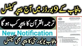 Today paper cancel ❌ | board exam 2025 news today Pakistan | school news Today | paper news 9 May