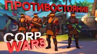 Ганс оф бум CORP WARS противостояние новый ивент. Лавина, Один, Последний вздох, Мираж, ОКО