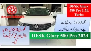 DFSK Glory 580 Pro 2023 | Detail Review |Price, Specs & Features | Smart Wheels