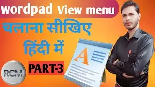 How to use Wordpad in computer | View Menu Part 3 | Ramacomputer | Rama computer mujuri | rcm