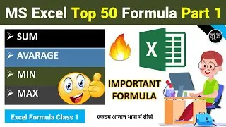 Part-1 Excel Top 50 Most Useful Formulas and Functions | excel formulas | Excel All Formula in Hindi