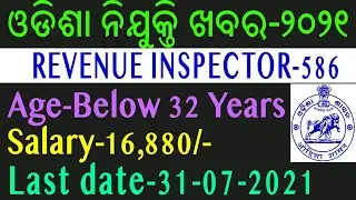 Odisha Contractual Recruitment 2021 | Odisha RI Recruitment 2021 | Apply online for 586 posts
