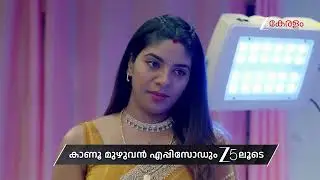 Chembarathy | Ep 84 | Preview | Feb, 7 2026 | Haritha, Subeer, Jayaprakash | Zee Keralam