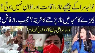Transgender Ki Namaz Aur Azan? | Mudassar Speaks Podcast