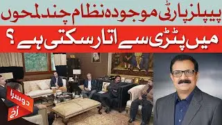PPP&rsquo;s Power Play &mdash; Can It Derail the Whole System? | Doosra Rukh | Dawn News