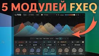 В ХОЗЯЙСТВЕ ПРИГОДИТСЯ | FXEQ iZOTOPE