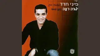 לך קראתי