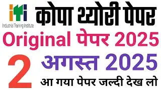 ITI 2 August 2025 CBT Exam Paper | ITI Copa theory original exam Paper | ITI CBT Exam today 2025
