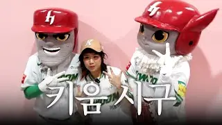 고척돔을 물들인 승리 요정 안예은 (Feat.애국가 제창) | 키움 히어로즈 시구 현장⚾️
